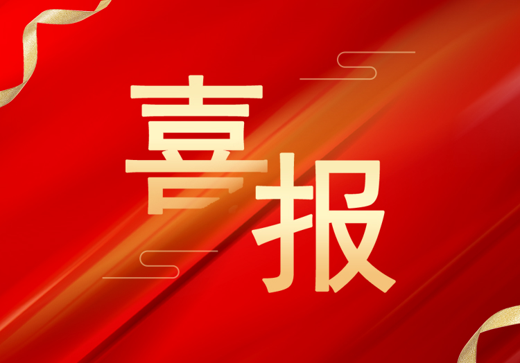 喜報(bào)：再獲殊榮，山東萊工成功獲評(píng)“高新技術(shù)企業(yè)”
